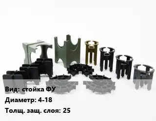 Фиксатор арматуры стойка ФУ D=4-18 s=25